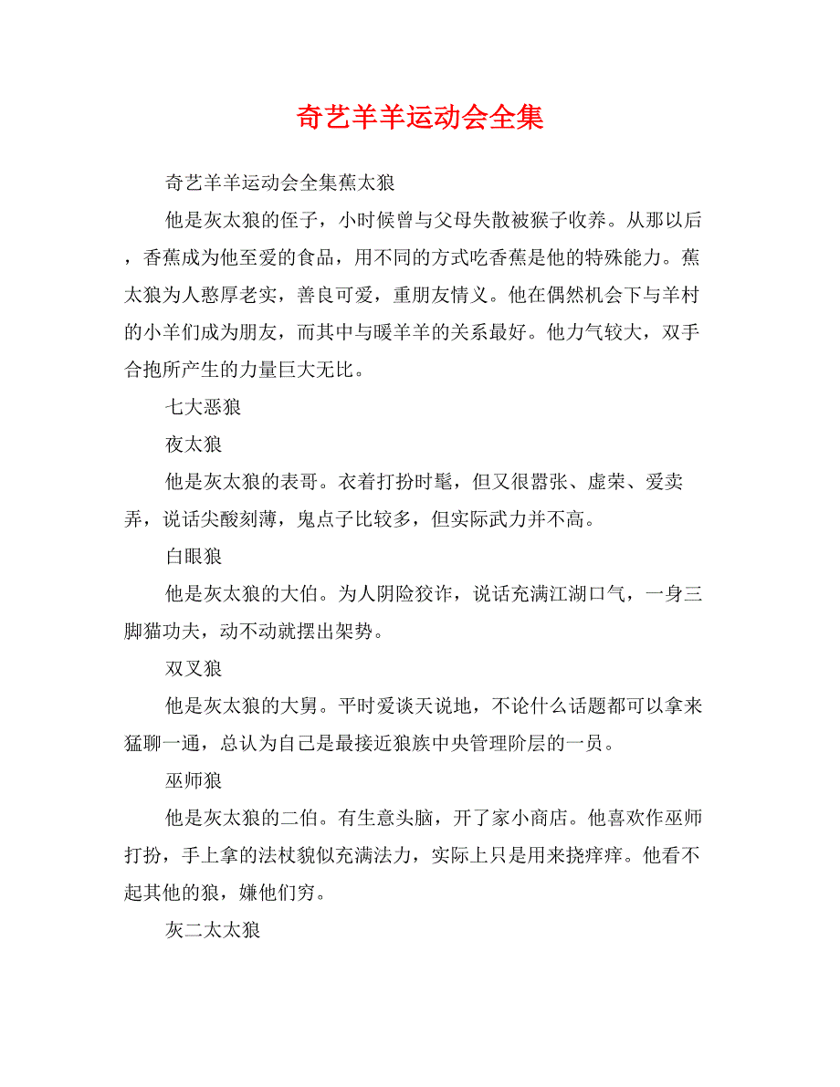奇艺羊羊运动会全集_第1页