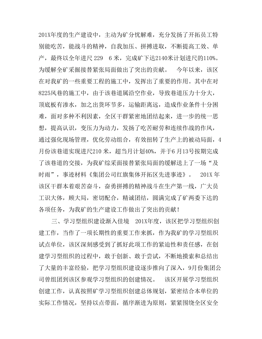 集团公司红旗集体开拓区先进事迹_第3页