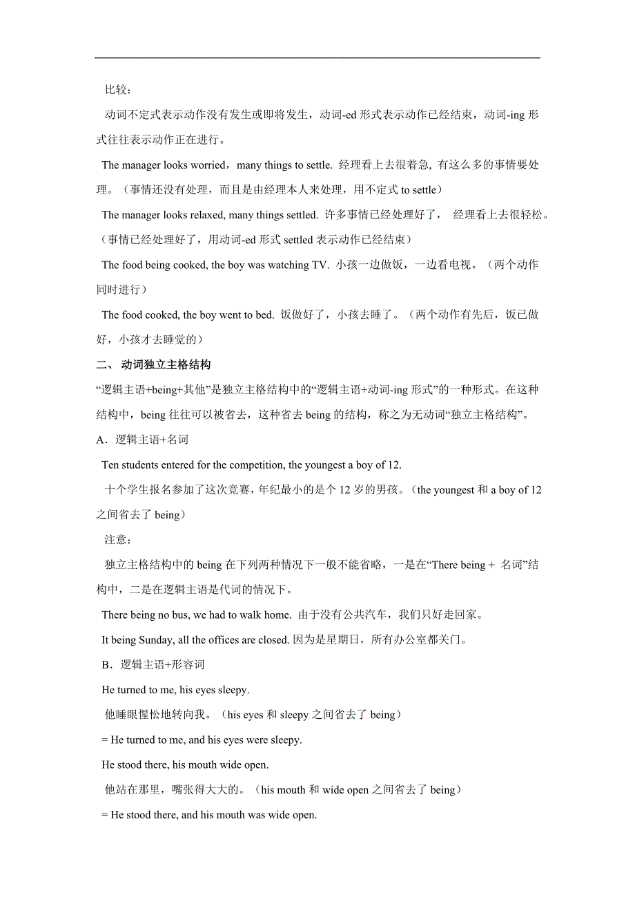 【中学教案】2013届新课标高考英语精华知识点-专题08 独立主格结构教案_第4页