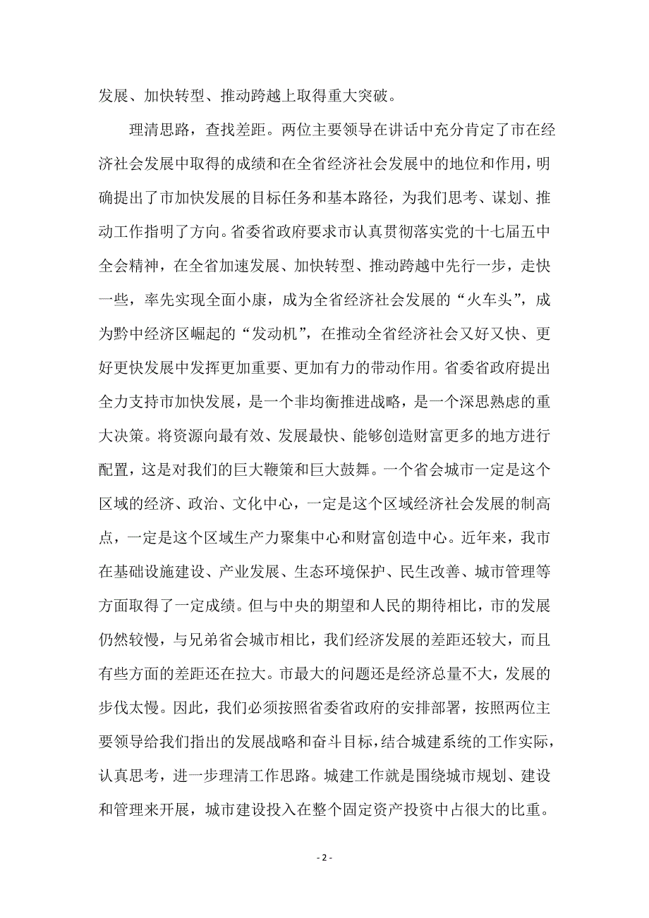 城市规划建设管理座谈会讲话稿_第2页