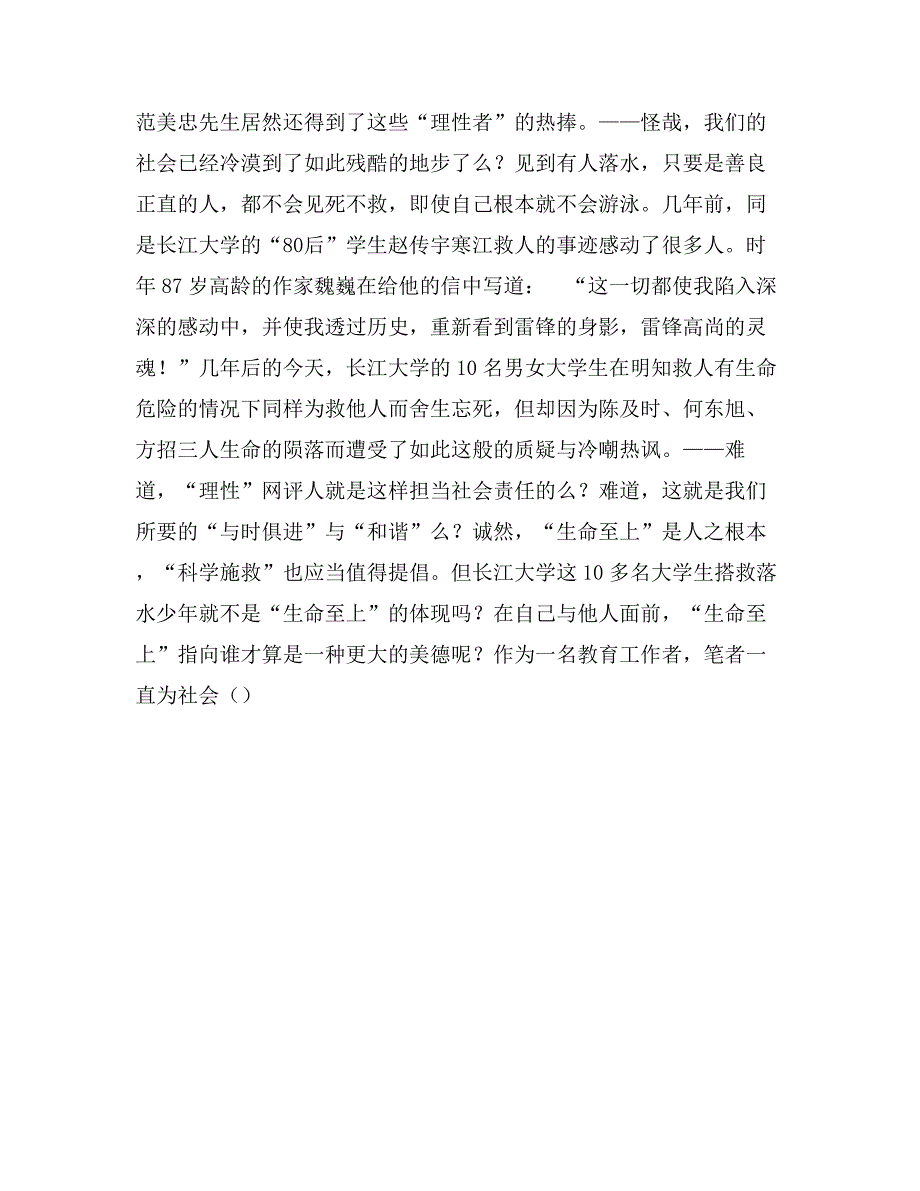 长江大学见义勇为救人事迹感想_第2页