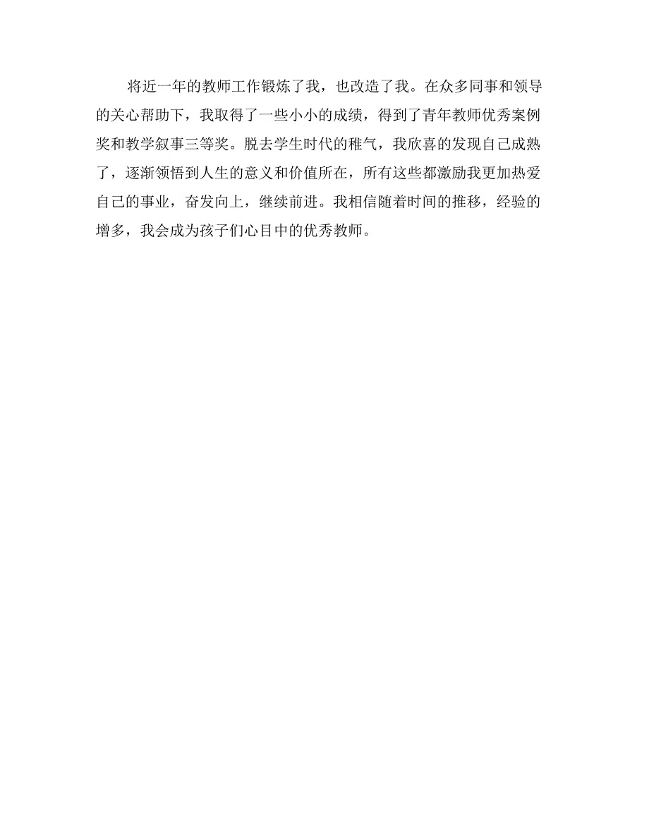 初中语文教师年度述职报告_第2页