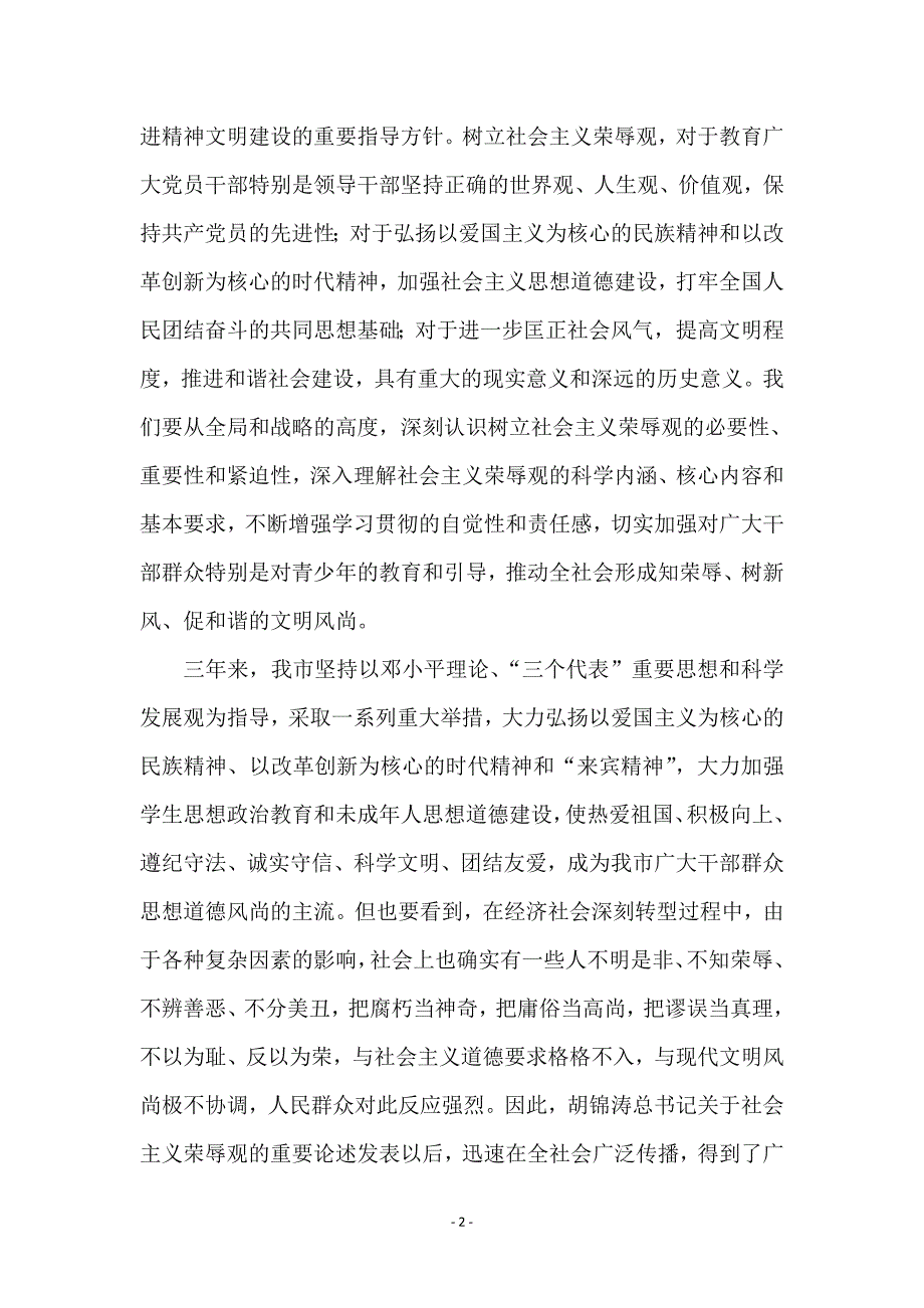 在树立社会主义荣辱观座谈会上的讲话_第2页