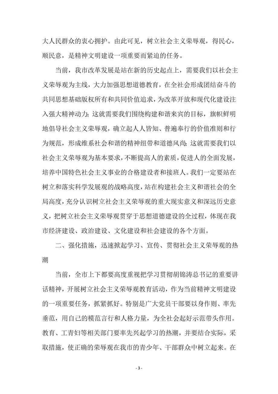 在树立社会主义荣辱观座谈会上的讲话_第3页