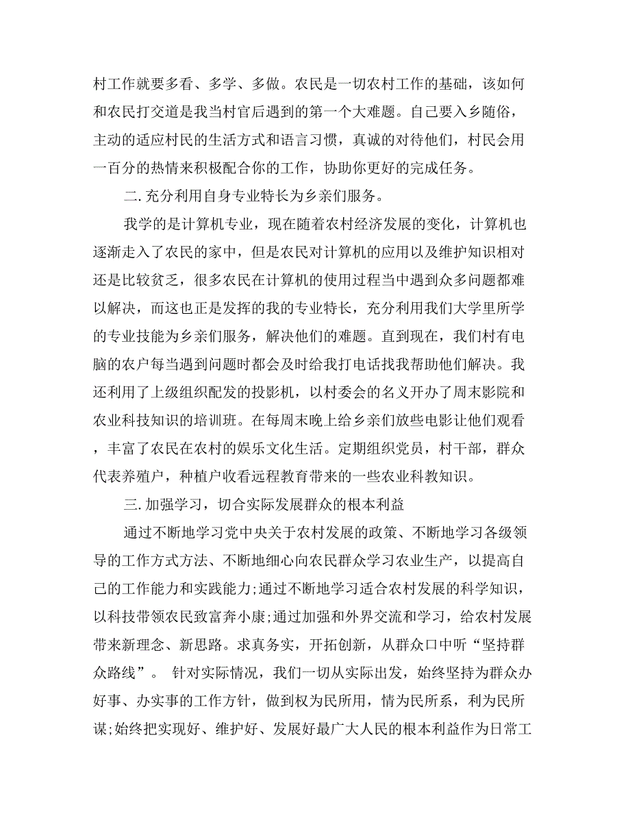 上任表态发言稿范文_第2页