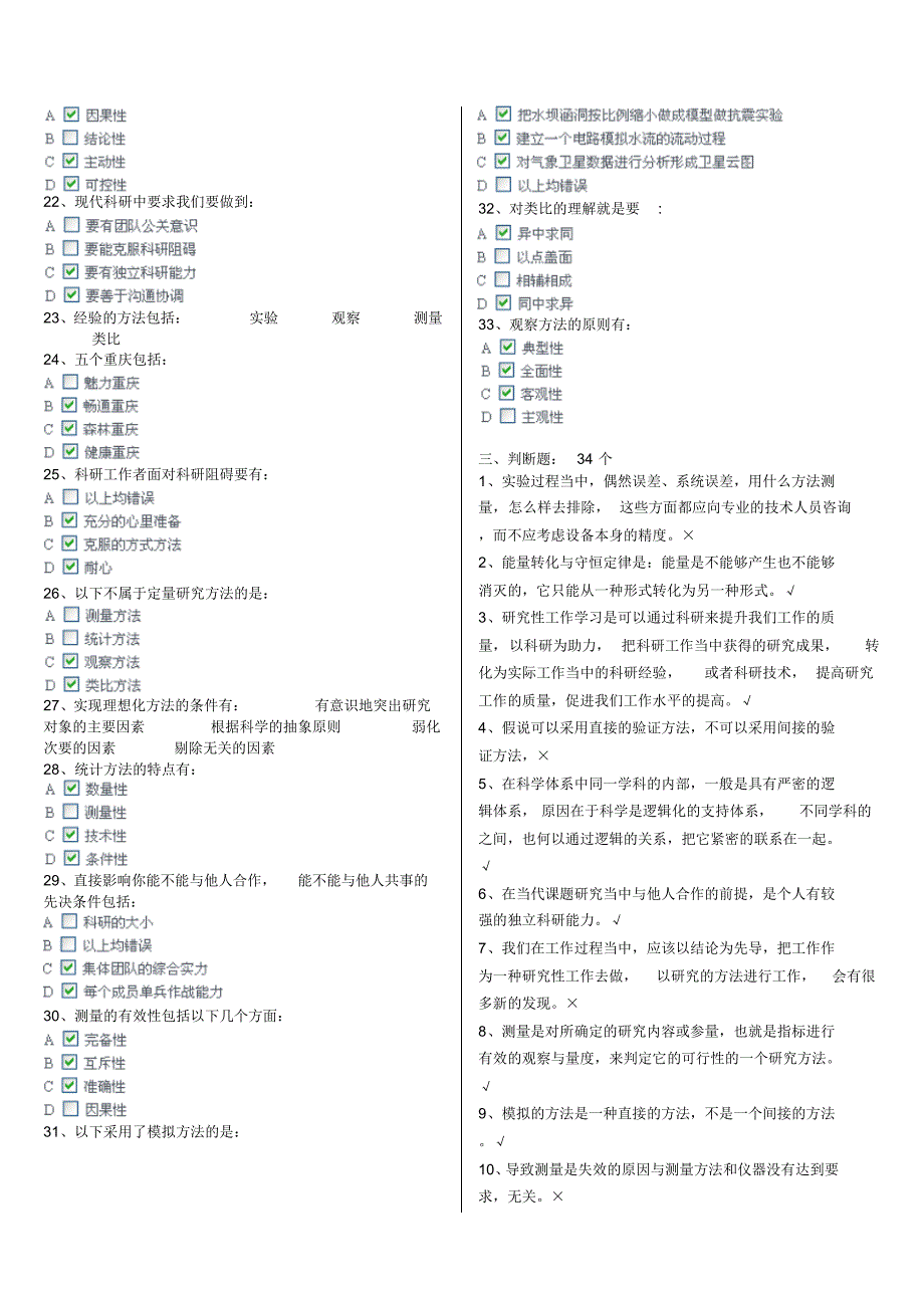 2012年重庆公需科目考试_科学素养与科研方法试题及答案(90分)_第4页