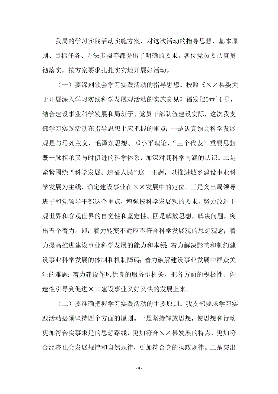 建设局科学发展观动员大会上的讲话_第4页