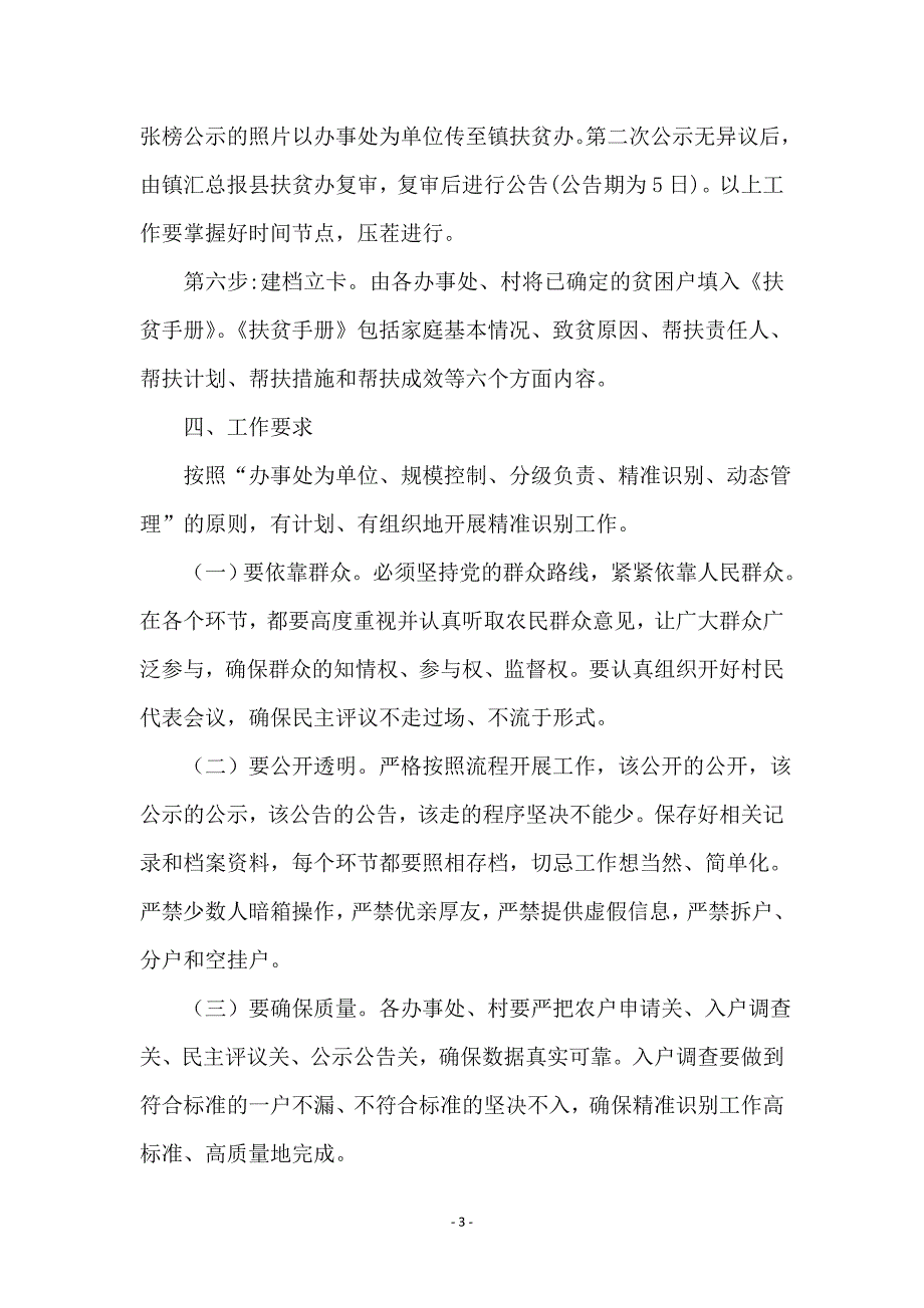 扶贫开发提标扩面精准识别实施方案_第3页