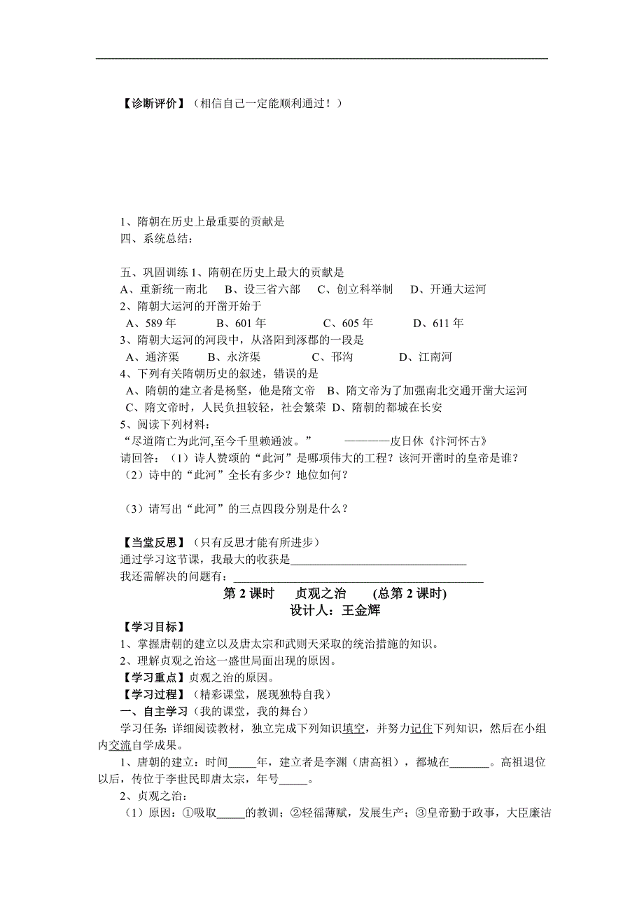 【中学教案】七年级下册历史学案（全册）教案_第2页