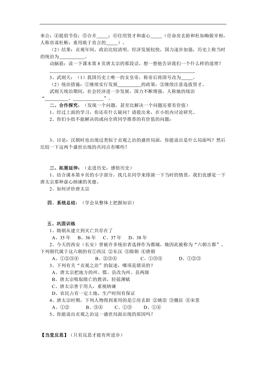 【中学教案】七年级下册历史学案（全册）教案_第3页