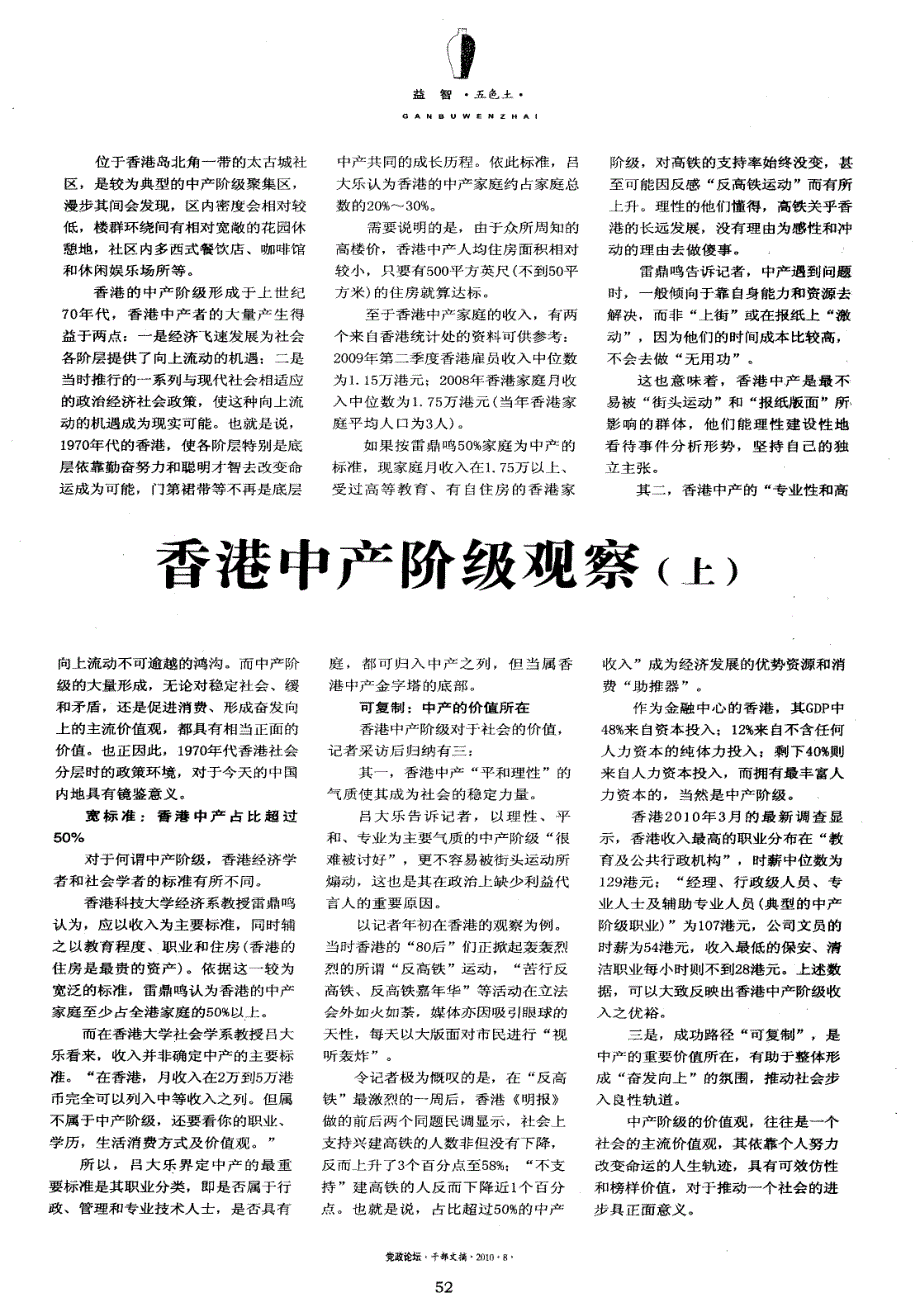 香港中产阶级观察（上）_第1页