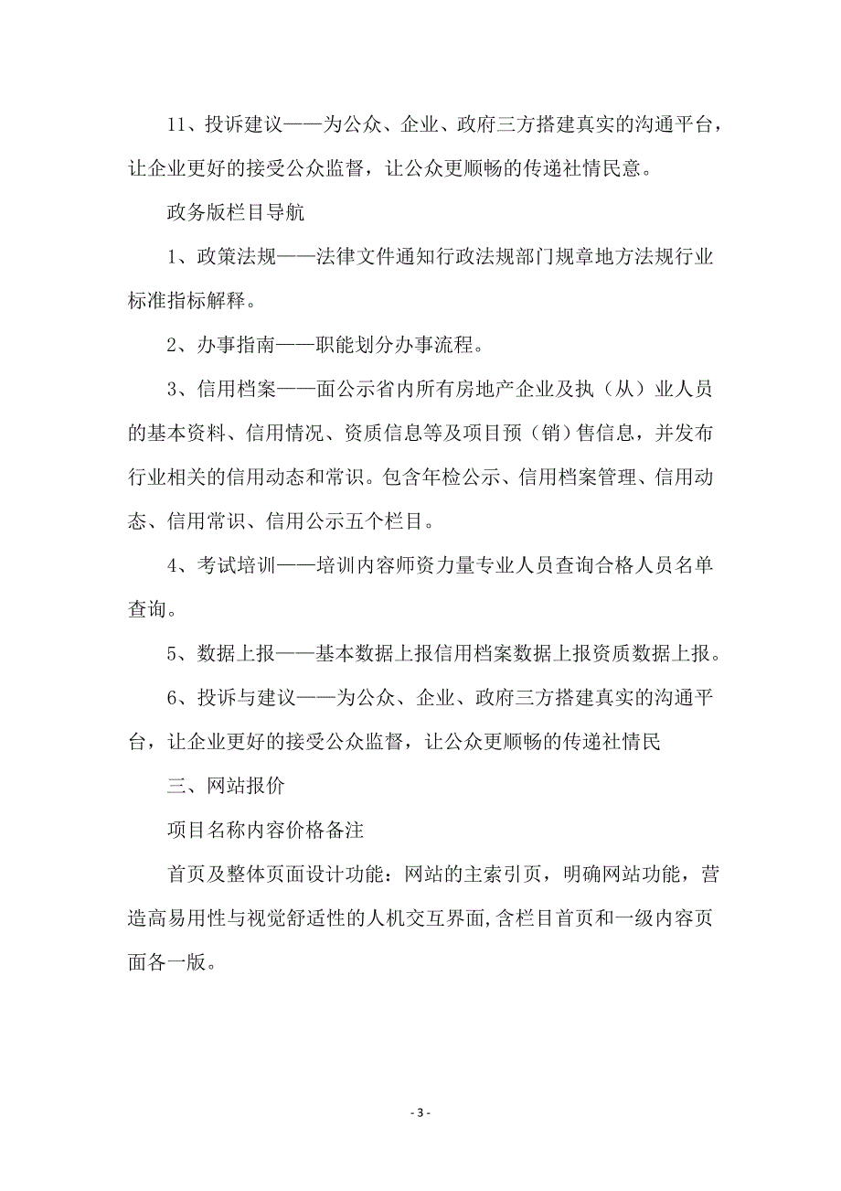 房地产公司网站策划书_第3页