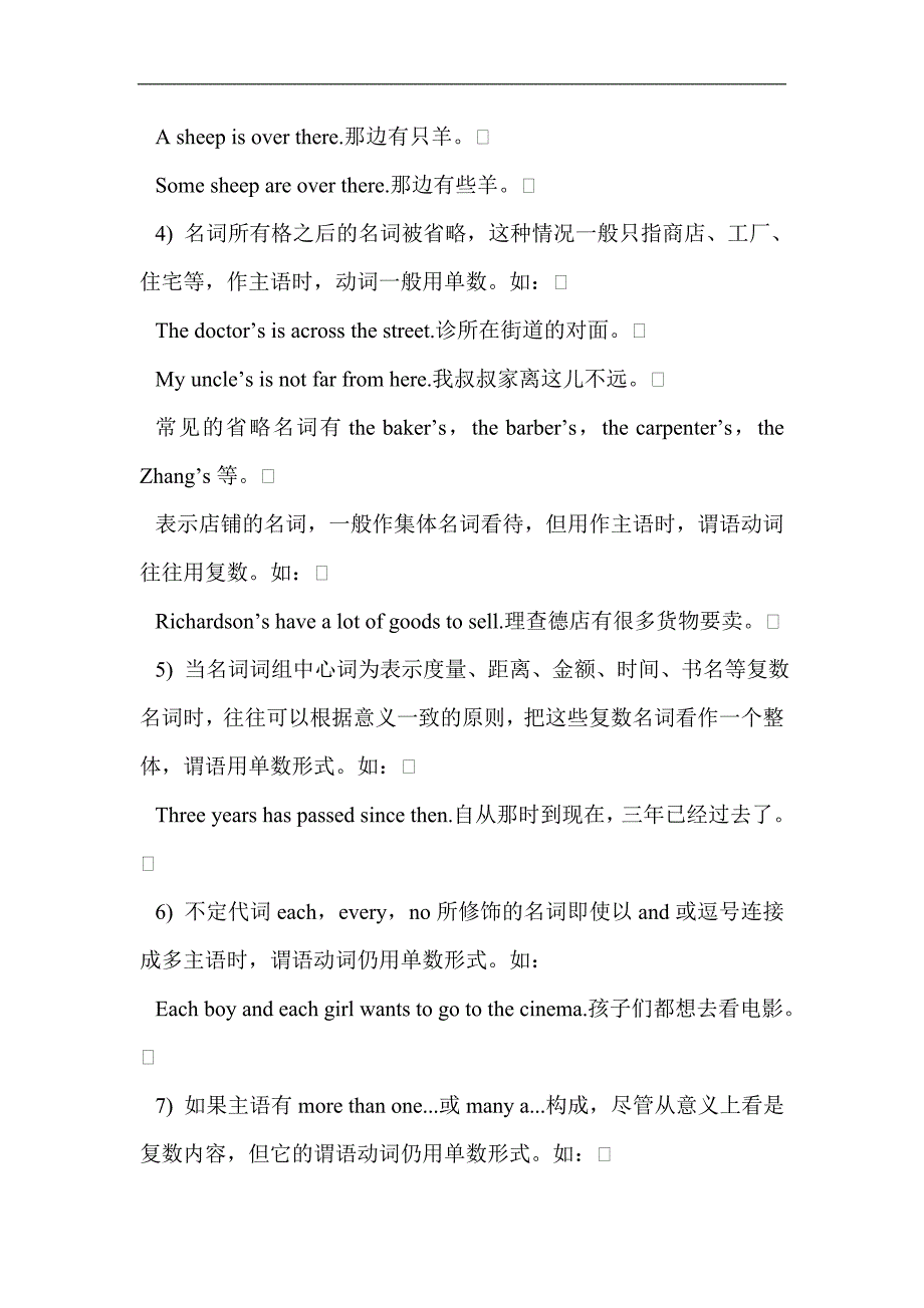 【中学教案】2013届高三英语语法要点精讲-专题05 主谓一致教案_第3页