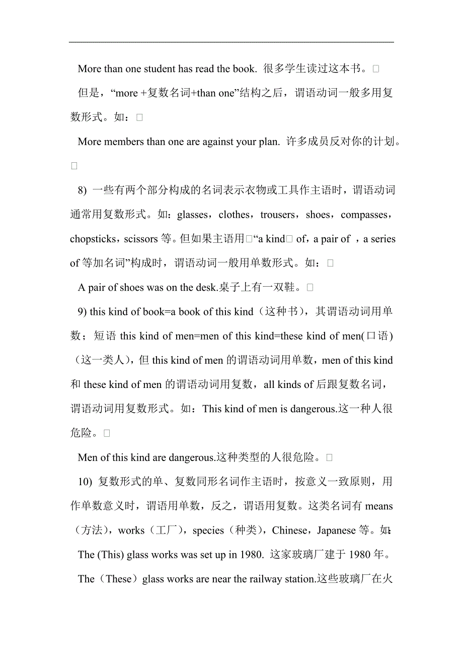 【中学教案】2013届高三英语语法要点精讲-专题05 主谓一致教案_第4页