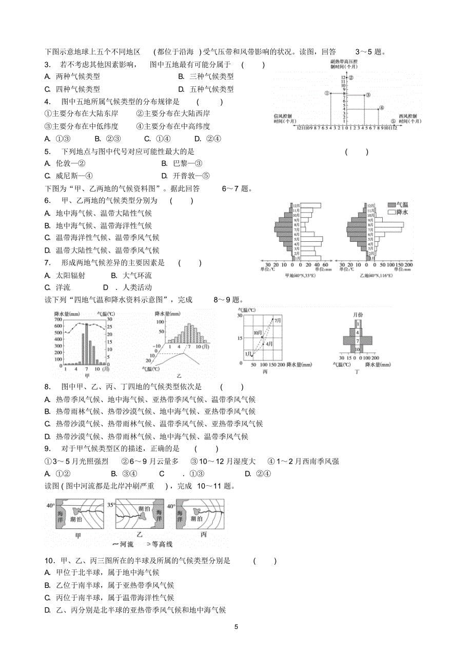 12气候类型的判断_第5页