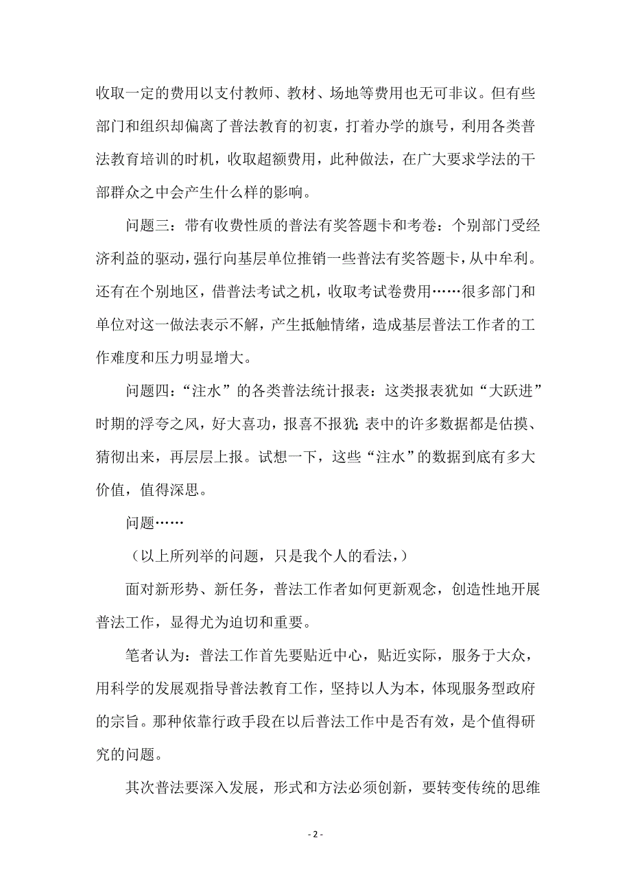 普法中需要注意的几个“问题”_第2页