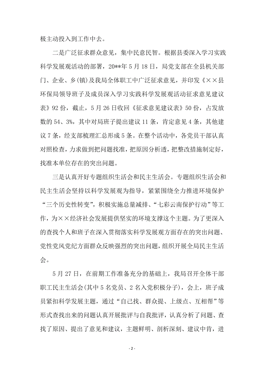 环保局深入学习实践科学发展观整改落实动员讲话_第2页