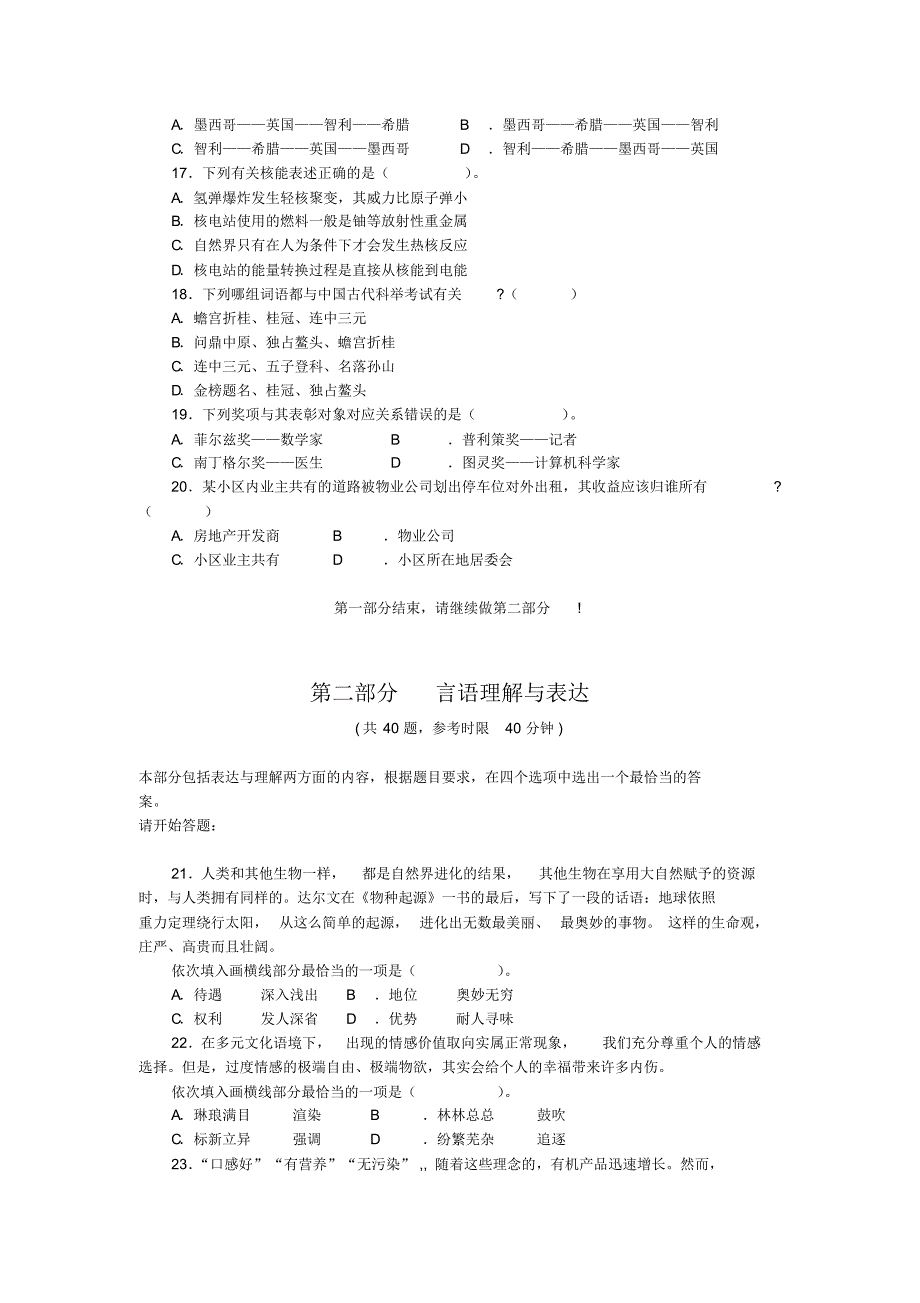 2013年云南省公务员考试行政职业能力测验真题及答案解析_第3页