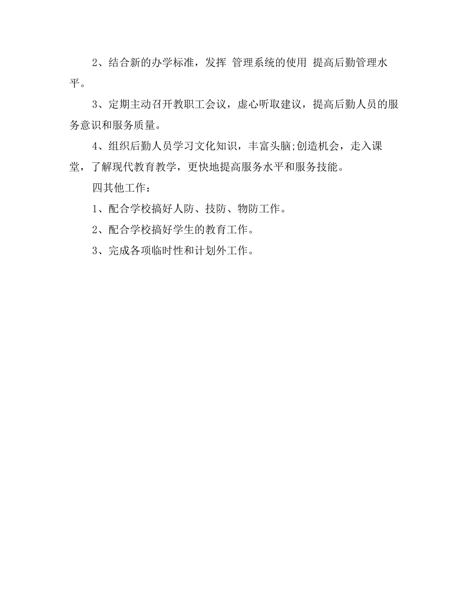 农村小学财务工作计划_第4页