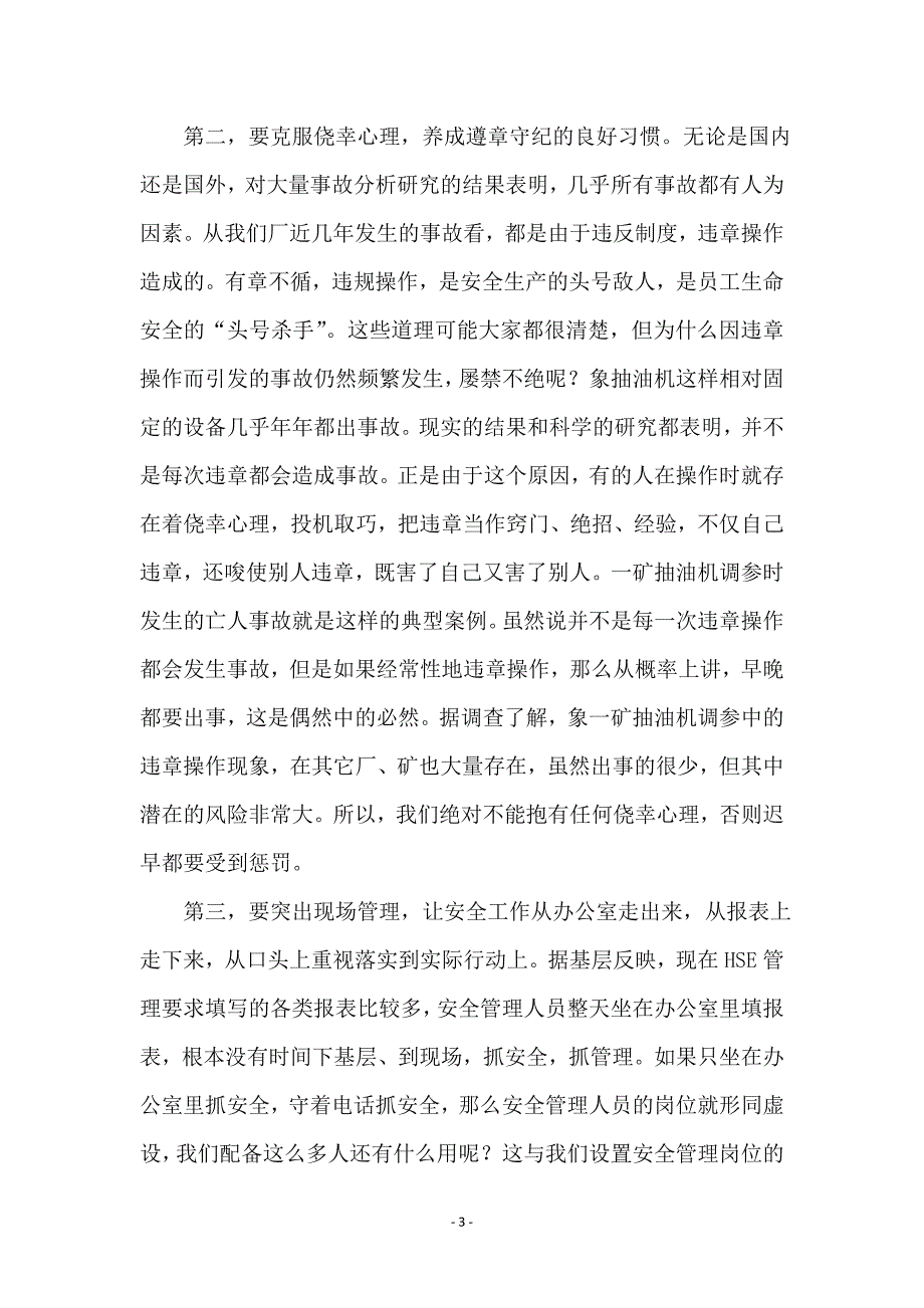 在厂安全工作总结会上的讲话_第3页