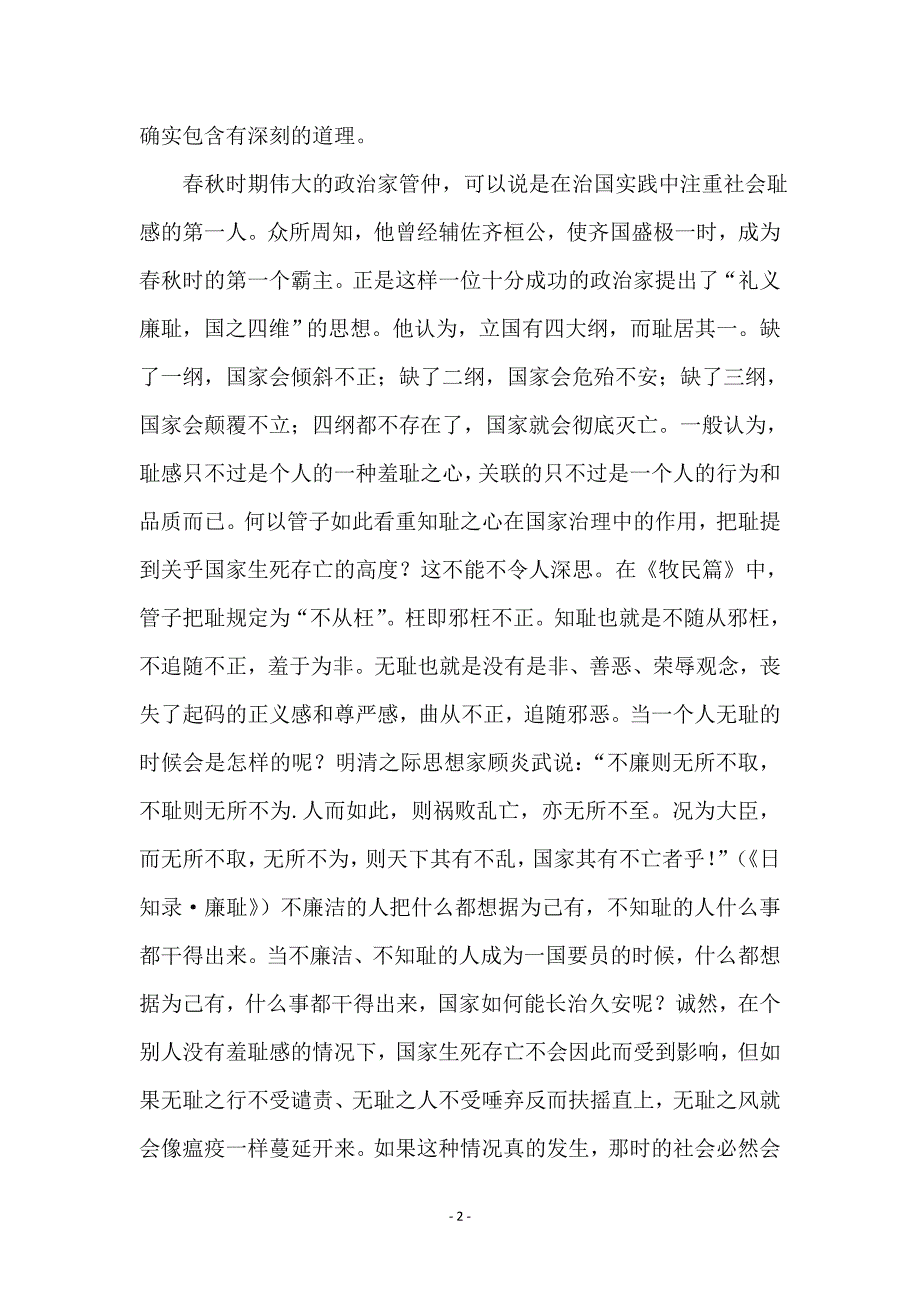 有关八荣八耻的论文_第2页