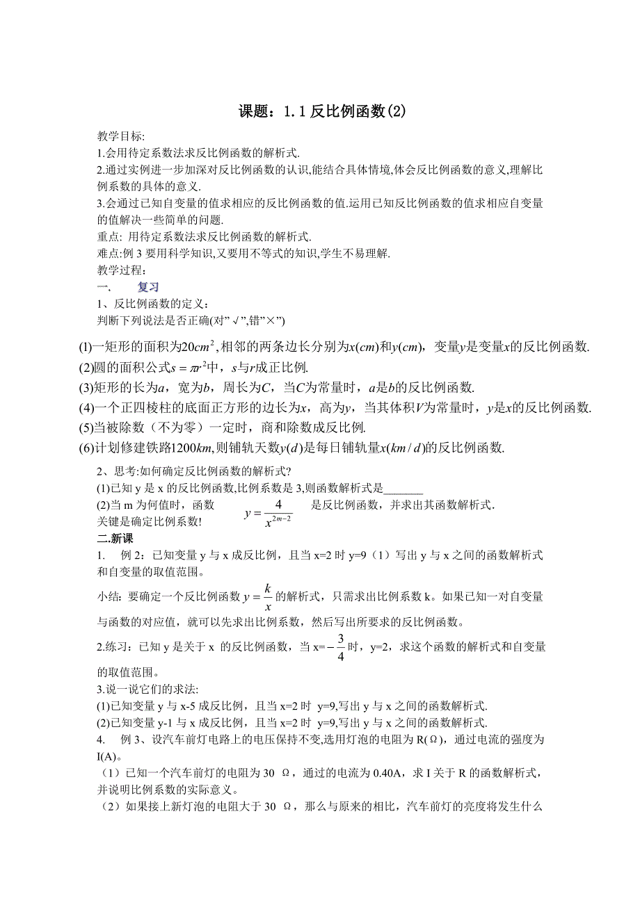 【中学教案】浙教版第一章反比例函数教案_第4页