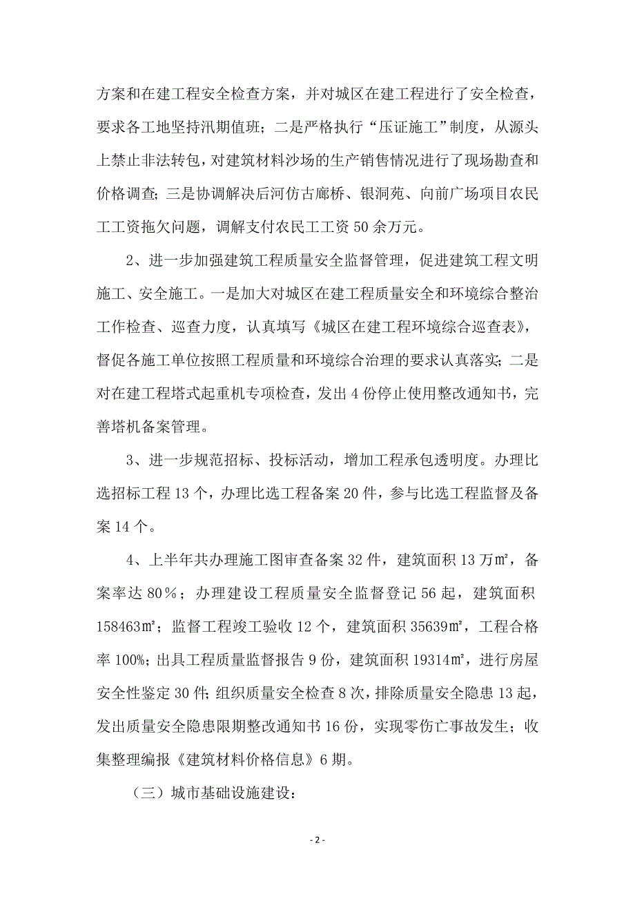 建设局城乡规划上半年工作总结_第2页