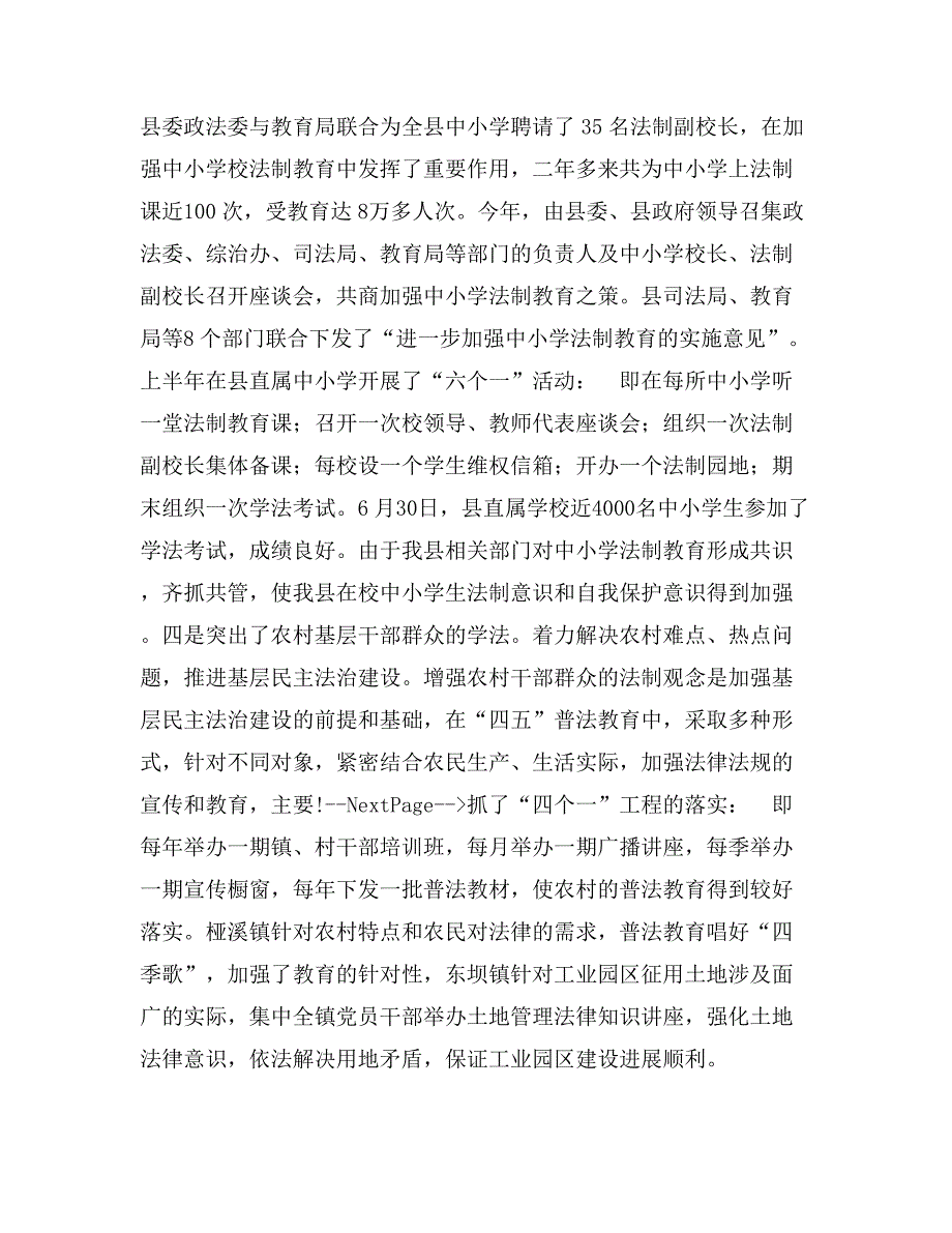 高淳多层面实施普法教育全方位提升法治水平_第4页