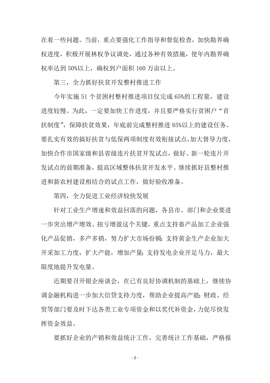 州长在领导干部视频会讲话_第2页