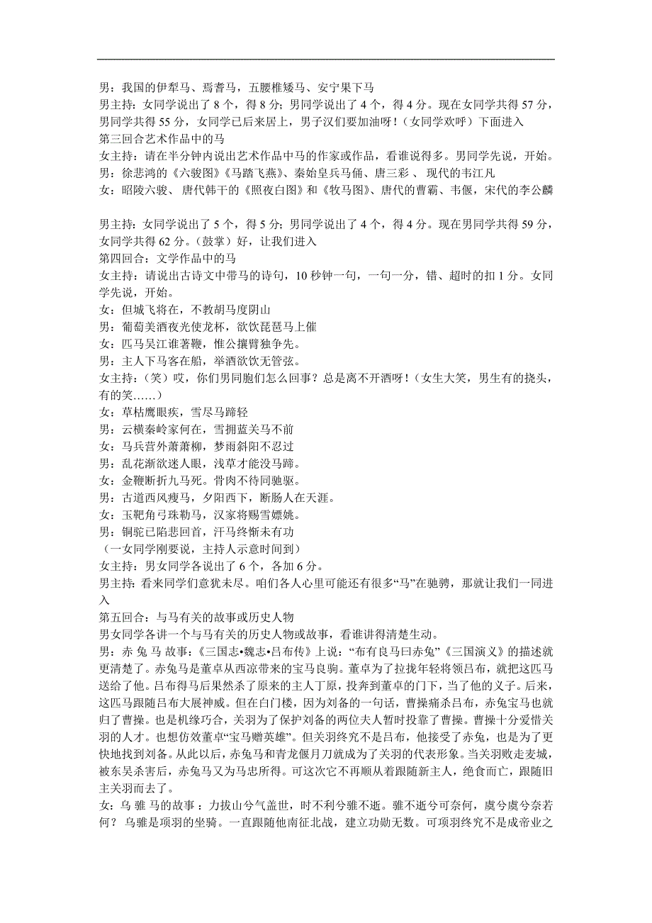 【中学教案】初一语文课堂实录 马的世界教案_第3页