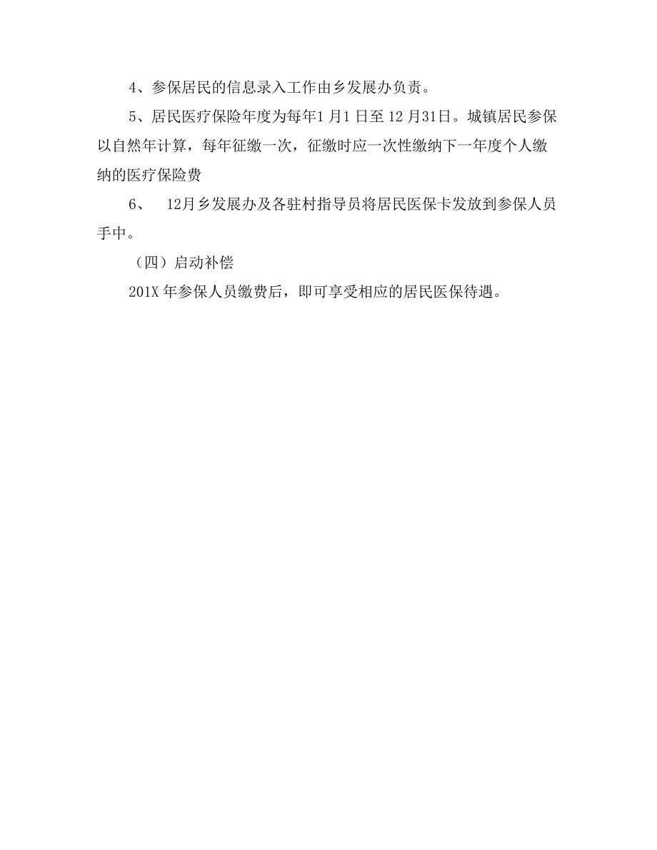 医院医保办工作计划_第3页