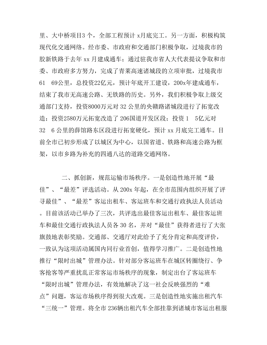 （交通局）关于全市交通工作情况的汇报 (2)_第2页