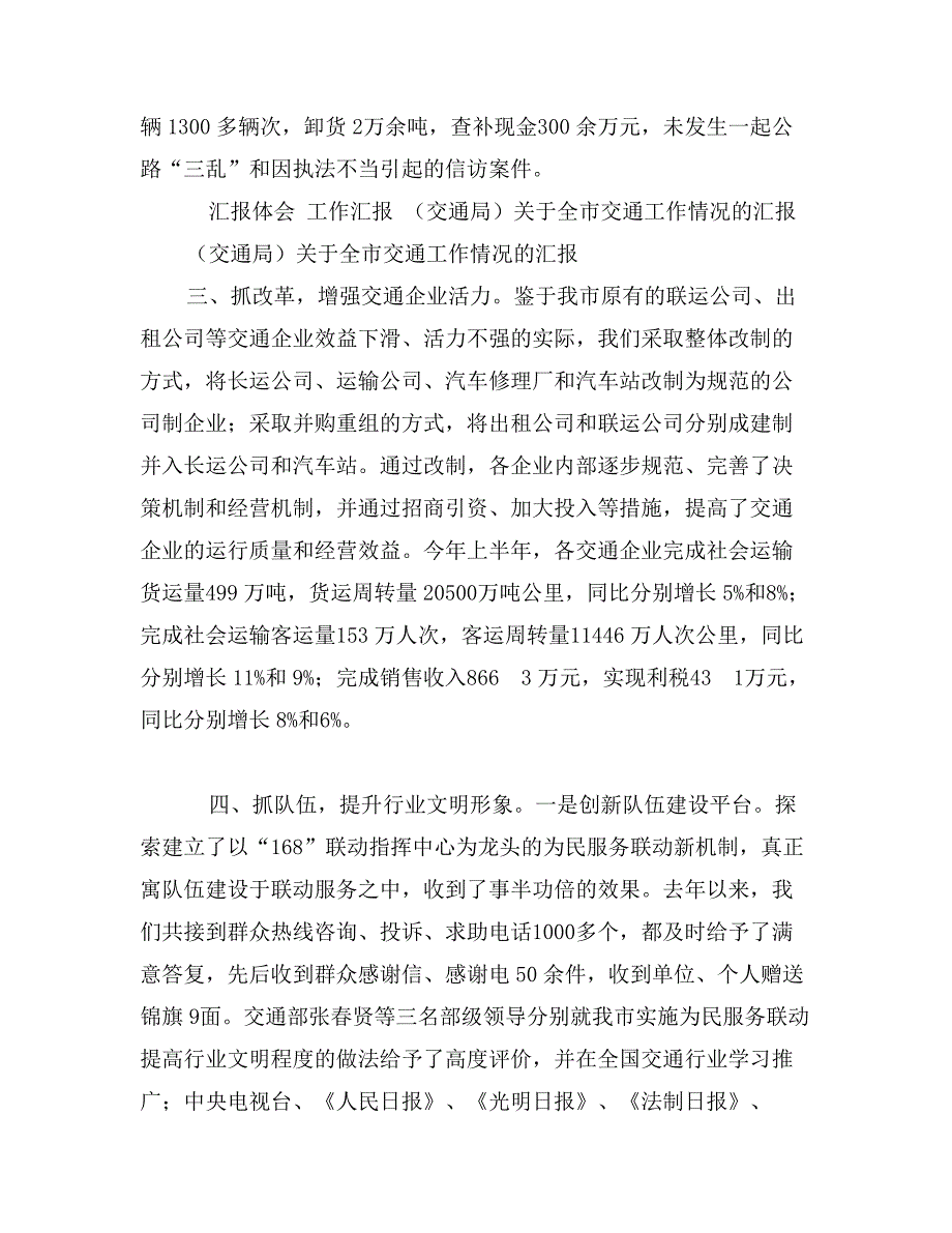 （交通局）关于全市交通工作情况的汇报 (2)_第4页