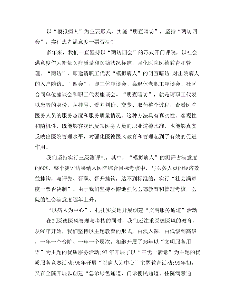 医院医德医风心得体会_第3页