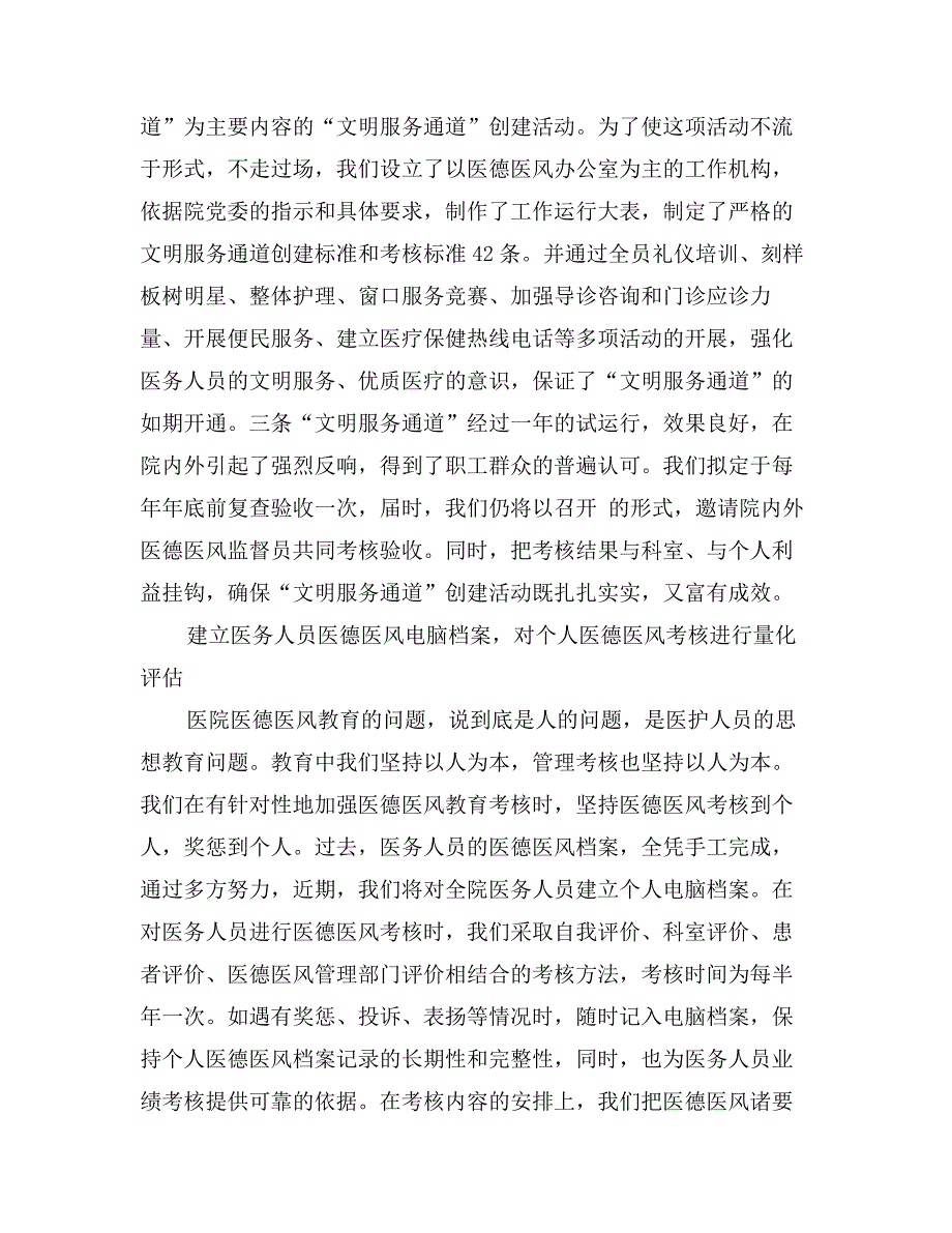 医院医德医风心得体会_第4页