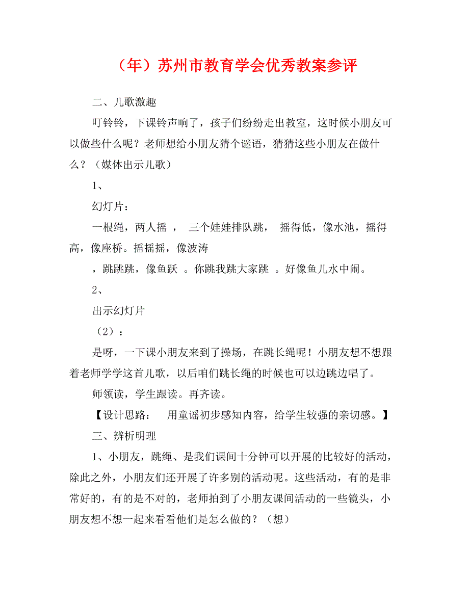 （年）苏州市教育学会优秀教案参评_第1页