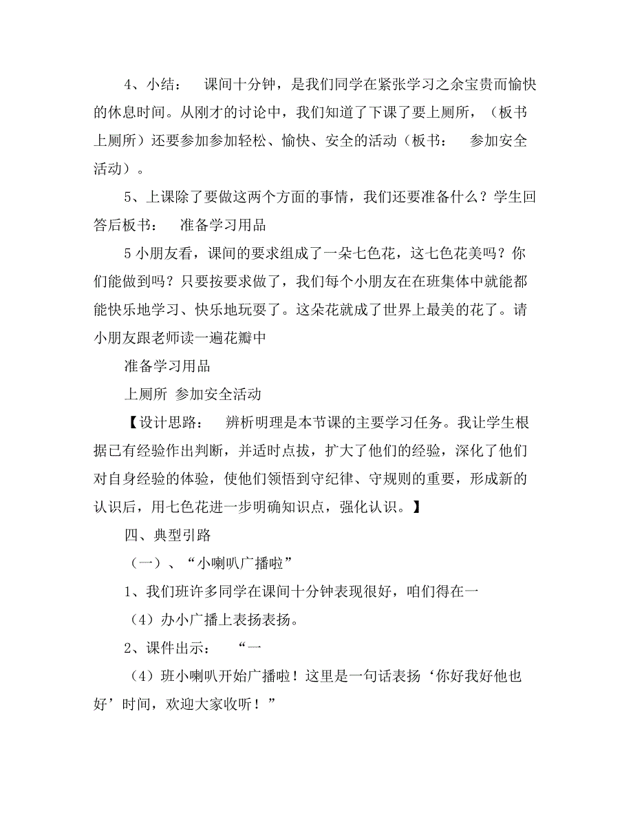 （年）苏州市教育学会优秀教案参评_第3页