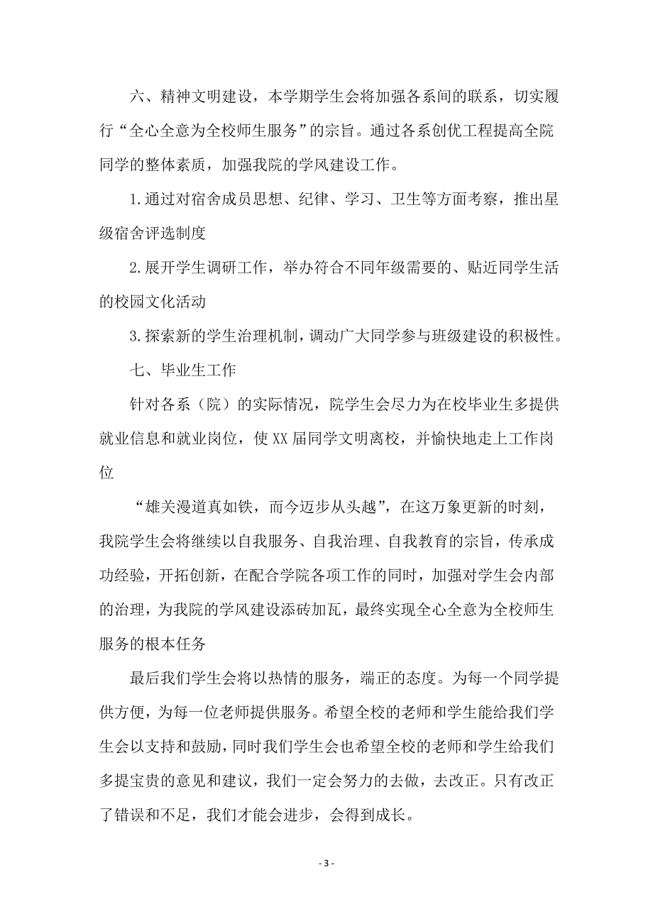 最新学生会工作计划_第3页