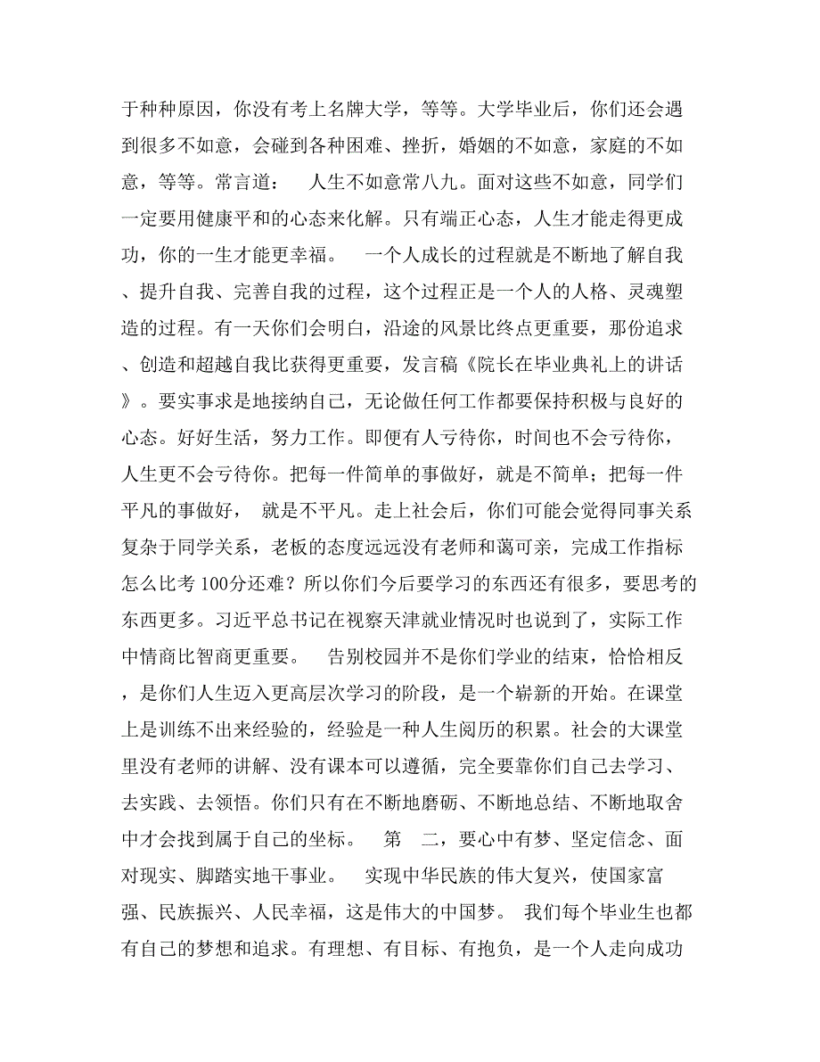 院长在毕业典礼上的讲话_第3页