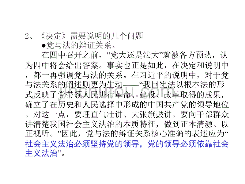 学习党的十八届中全四会精神认真做好高中政治教学及高考备_第5页