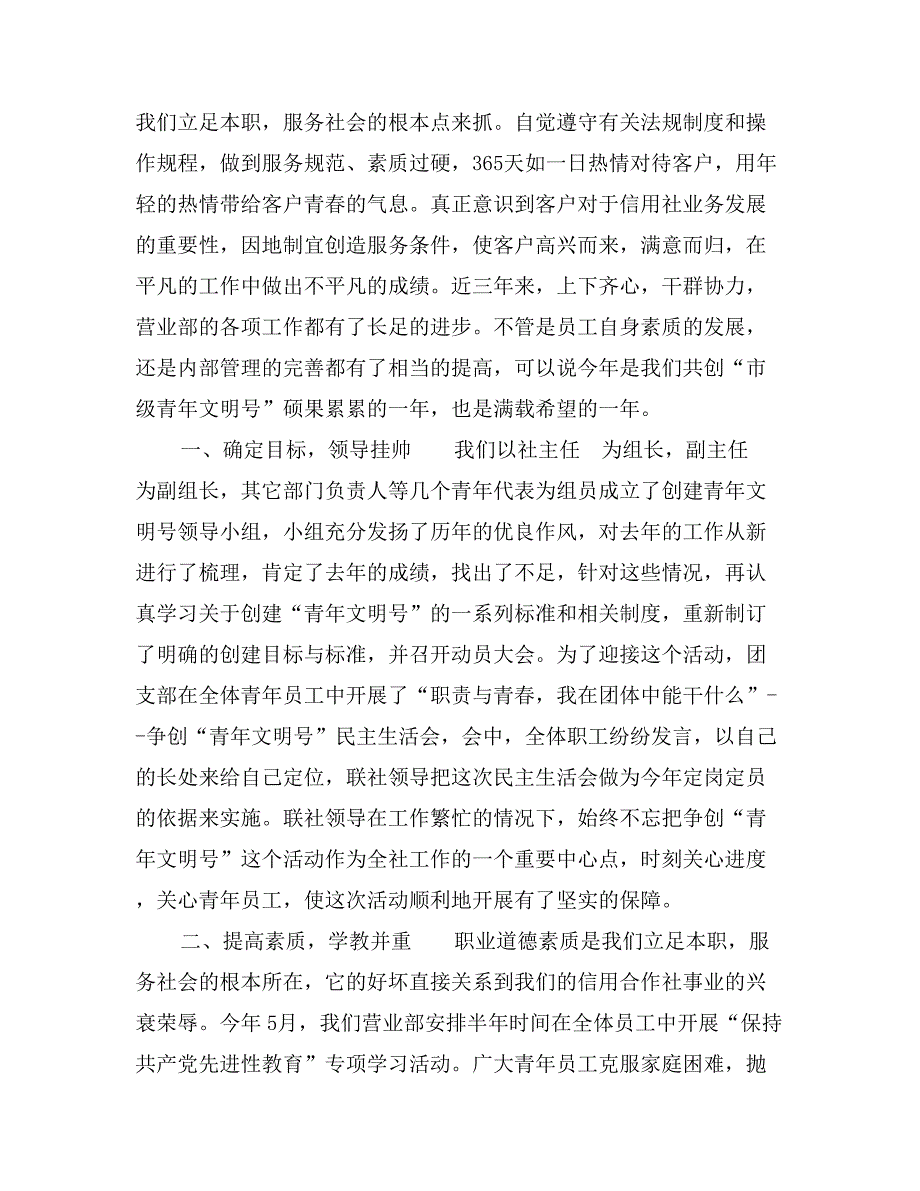 创文明行业，建满意窗口_第2页