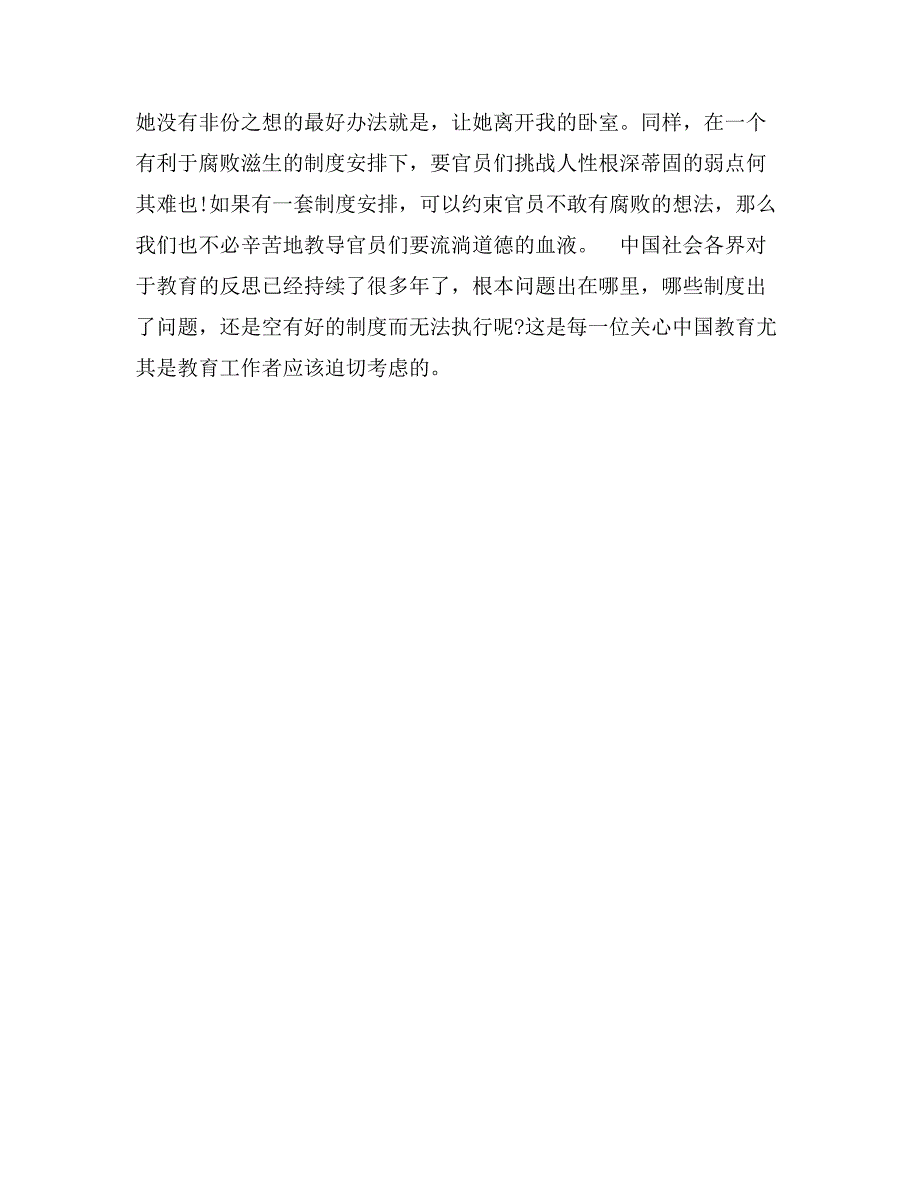 高校新入职教师培训心得_第2页