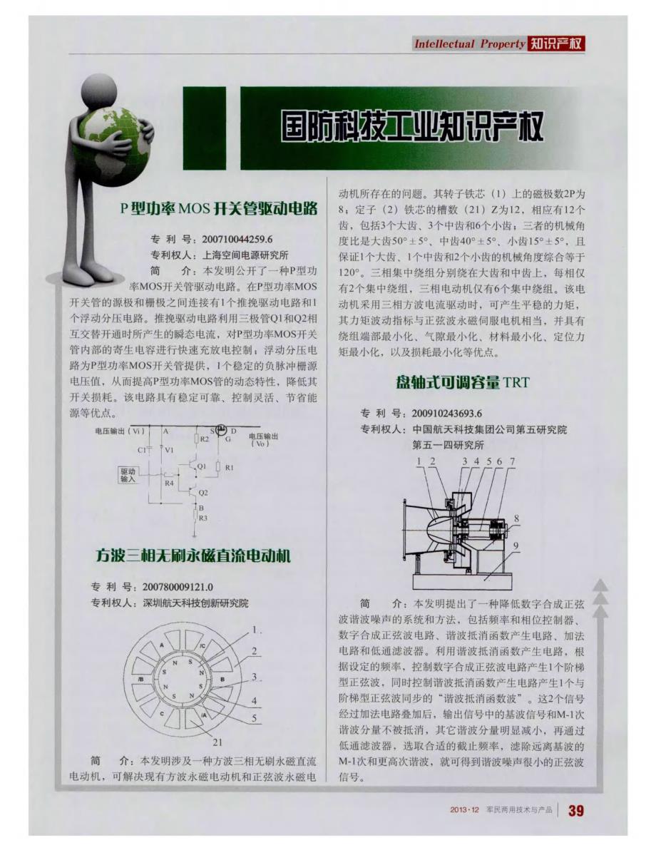 国防科技工业知识产权_第1页