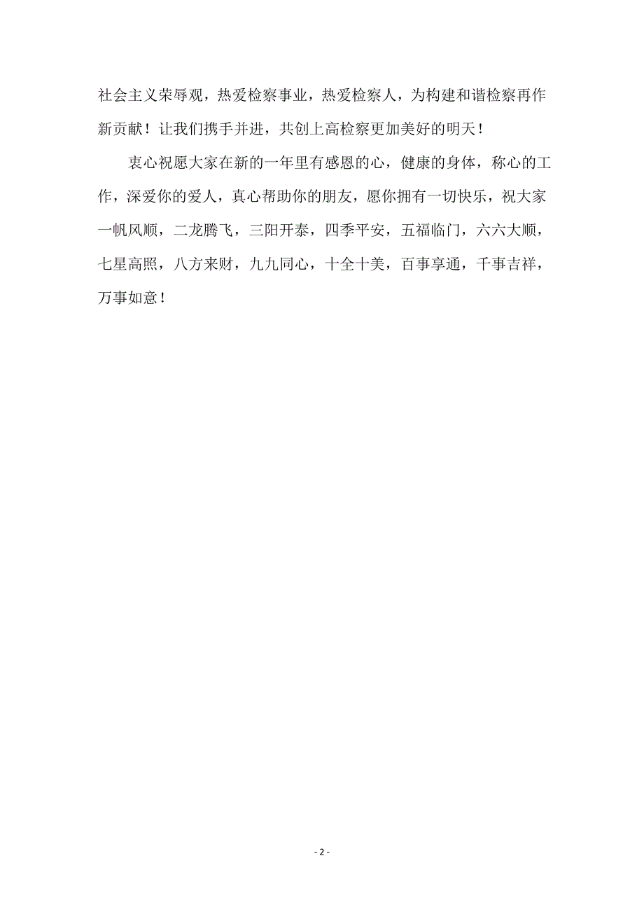春节干警团圆会讲话_第2页