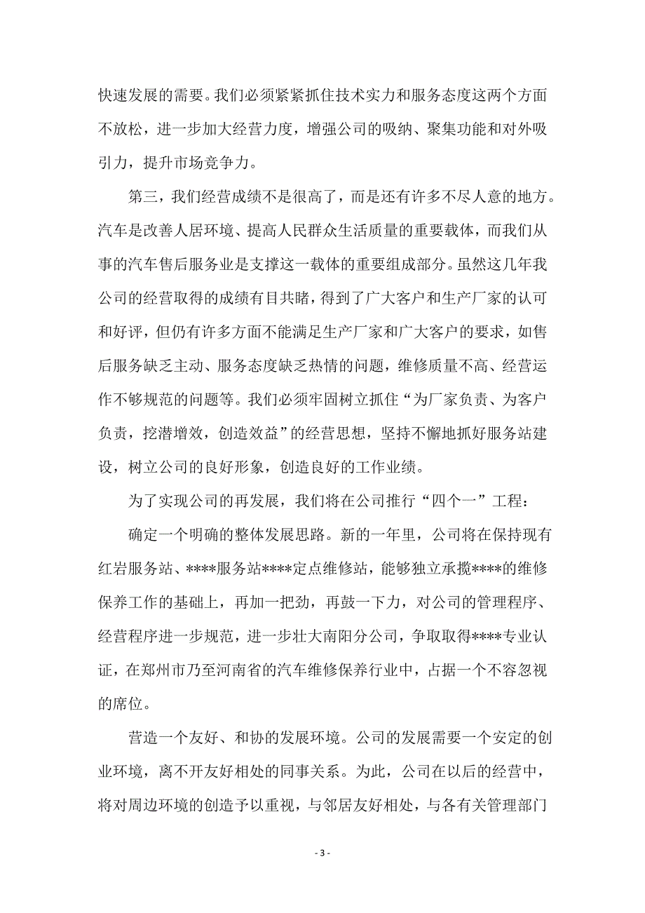 在汽车维修公司年终总结会议上的讲话_第3页