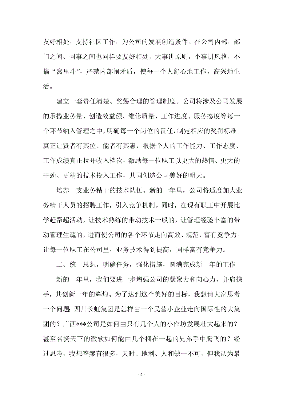 在汽车维修公司年终总结会议上的讲话_第4页