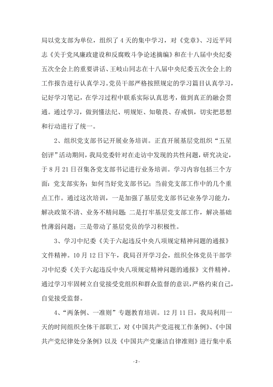 建设局干部教育培训年度工作总结_第2页