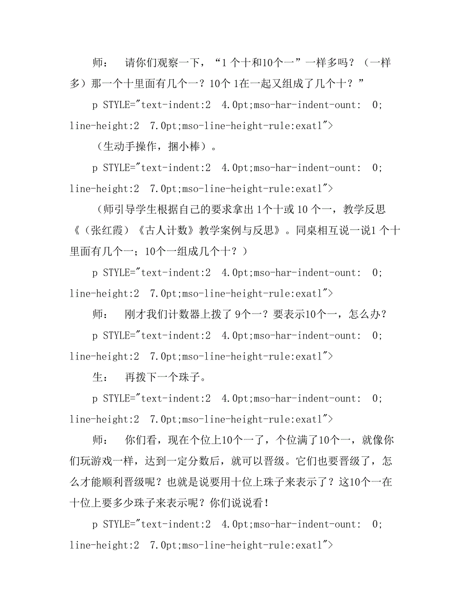 （张红霞）《古人计数》教学案例与反思_第4页