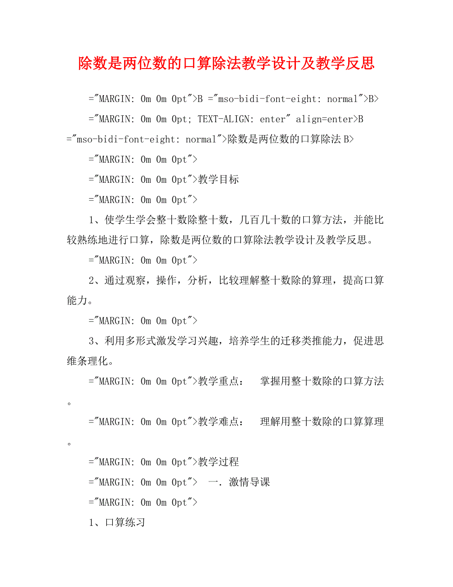 除数是两位数的口算除法教学设计及教学反思_第1页