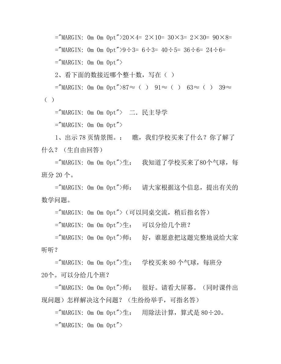 除数是两位数的口算除法教学设计及教学反思_第2页